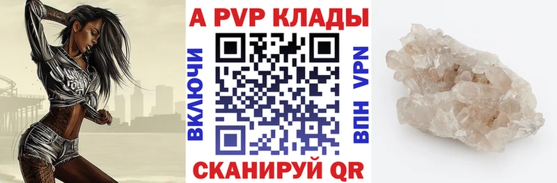 Купить закладки  Заволжье  A PVP кристаллы 